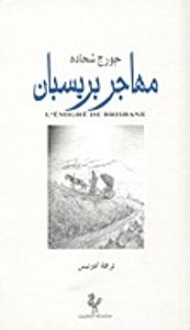 مهاجر بريسبان