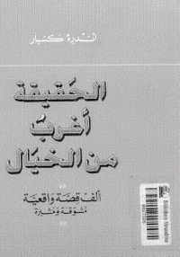 غلاف الحقيقة أغرب من الخيال .ألف قصة واقعية