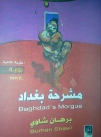 مشرحة بغداد