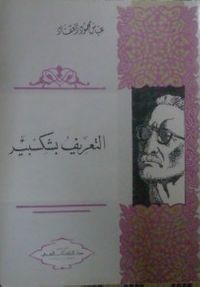 التعريف بشكسبير