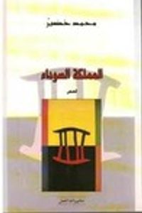 غلاف المملكة السوداء