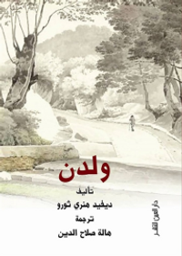 ولدن (حياة الغابات)