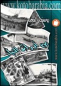 يوميات : من أوراق النيل