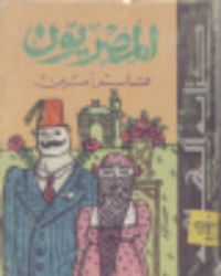 غلاف المصريون