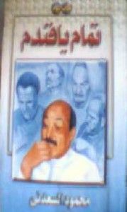 تمام يافندم