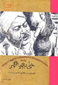 حتى يعود القمر