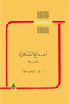 أضلاع الصحراء