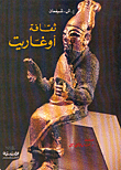 ثقافة أوغاريت
