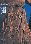 امبراطورية إبلا