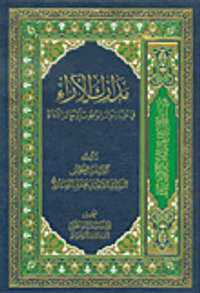 مدارك الاراء في اعتبار حال الوجوب وحال الاداء