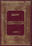 قضية الشعر الجديد