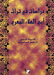 دراسات في تراث أبي العلاء المعري