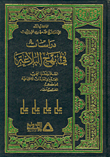 دراسات في نهج البلاغة