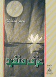 عزف منفرد