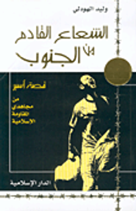 الشعاع القادم من الجنوب