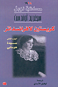 كريستين لافرانسداتر،سيدة هوسابي