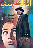 أصابع الإتهام