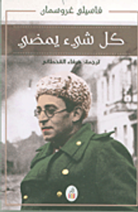 كل شيء يمضي