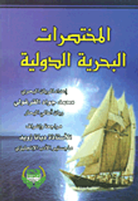 المختصرات البحرية الدولية