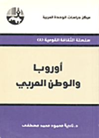 غلاف أوروبا والوطن العربي