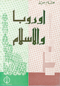 اوروبا والاسلام