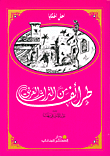 طرائف من التراث العربي