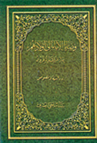 وصايا الآباء إلى أولادهم عبر عشرة قرون