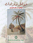 خواطر وقراءات