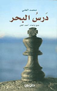 غلاف درس البحر