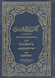 كتاب الفهرست ويليه فيه المقالة الأولى