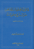 قانون العقوبات الخاص؛ جرائم وعقوبات - دراسة مقارنة وتحليل -