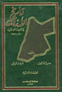 تاريخ الأردن في القرن العشرين 1900 - 1959