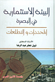 البيئة الاستثمارية في البصرة