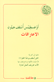 الاعترافات - أوغسطينس أسقف هيبون