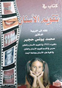 كتاب في تقويم الأسنان