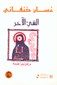 الشيء الآخر: من قتل ليلى الحايك