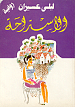 الإستراحة