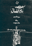 غلاف رياح الشمال، سوق الصغير