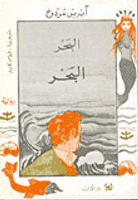 غلاف البحر البحر