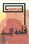 قلعة الأسطة