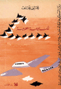 تلك الليلة الطويلة