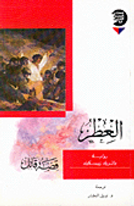 العطر، قصة قاتل