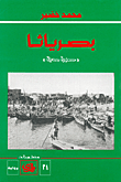 بصرياثا 'صورة مدينة'