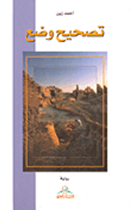 غلاف تصحيح وضع