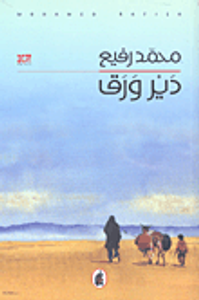 غلاف دير ورق