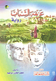 عزيمة الشباب
