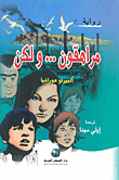 مراهقون.. ولكن