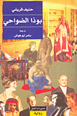 غلاف بوذا الضواحي