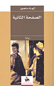 غلاف الصفحة الثانية