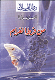 من فرط الغرام